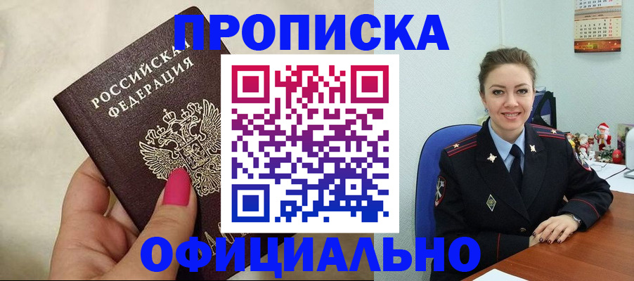 прописка иностранных граждан в Туапсе