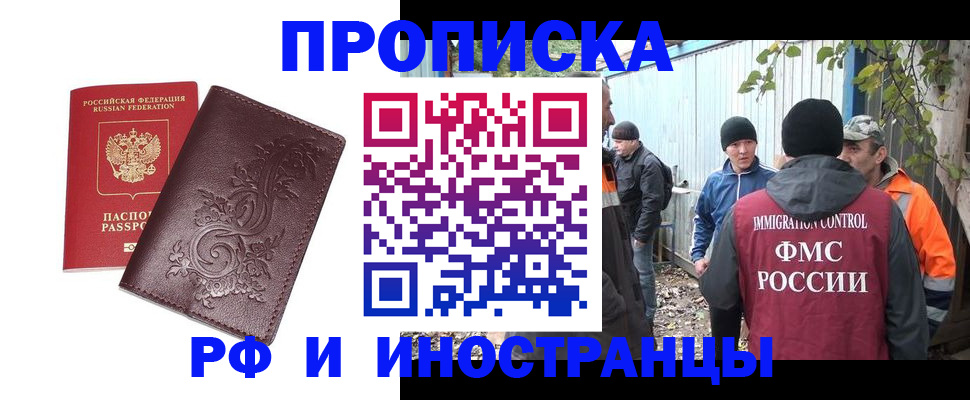 купить прописку в Туапсе
