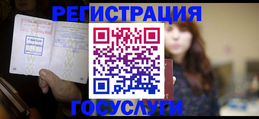 временная регистрация для школы в Туапсе