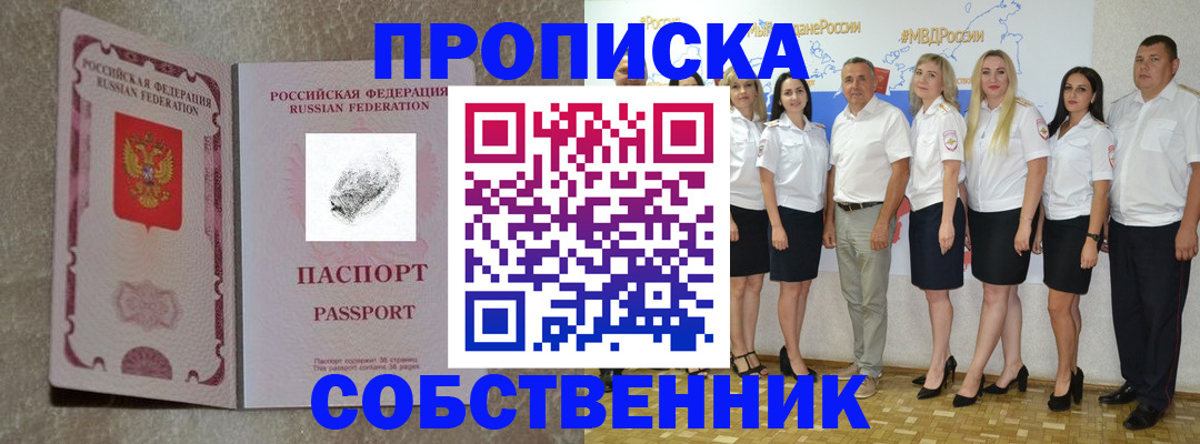 купить прописку в Туапсе